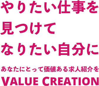 看護・介護・保育のお仕事探しならバリュー・クリエーション